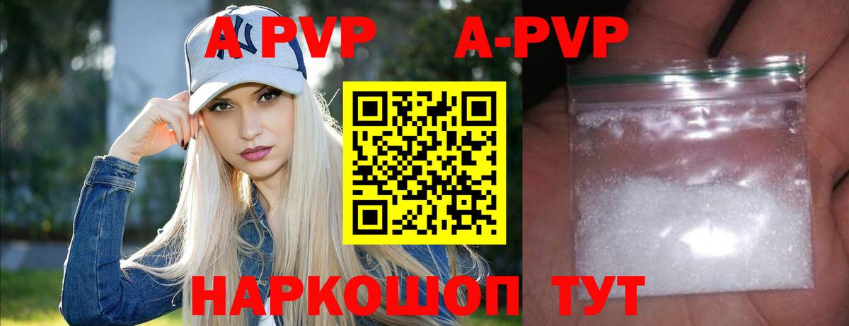 Курганинск  Alpha-PVP СК  А ПВП Соль  Вход с VPN  A-PVP  A-PVP VHQ 