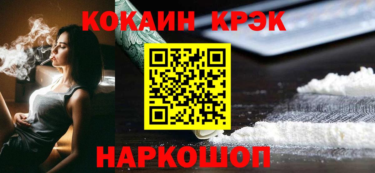 где можно купить наркотик  Кокаин FishScale  Курганинск  Вход с VPN  КОКАИН Боливия 