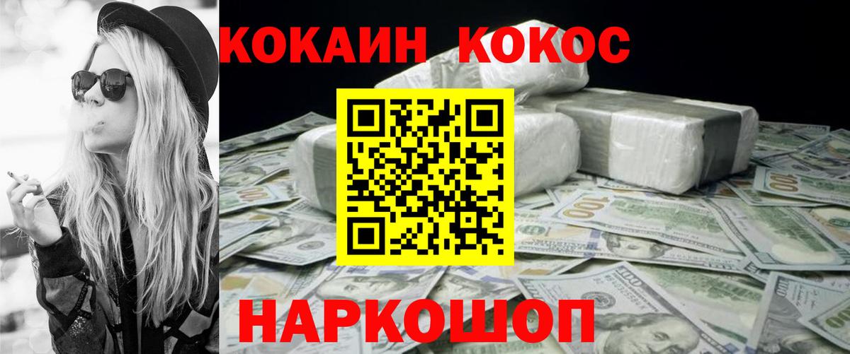 Кокаин FishScale Курганинск
