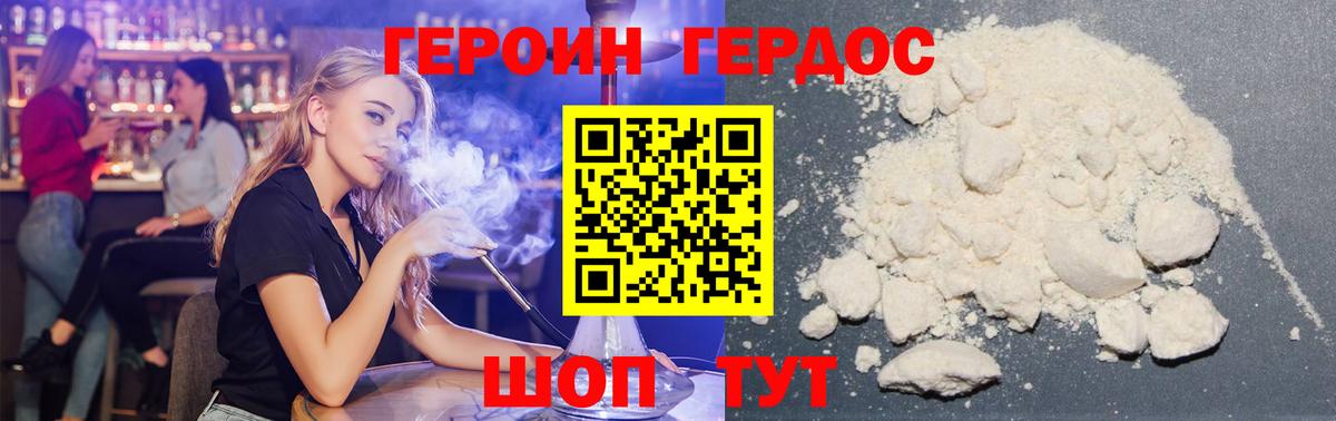 Героин хмурый Курганинск