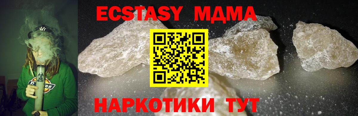 МДМА Molly  МДМА кристаллы  Вход с VPN  МДМА  Курганинск 