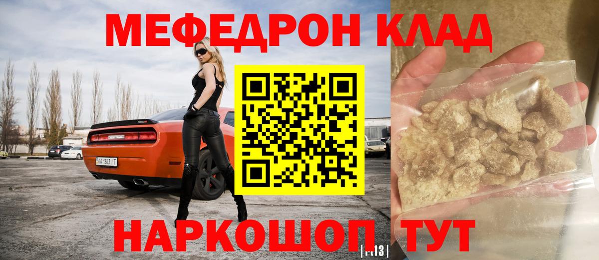 МЕФ  Меф VHQ  Вход с VPN  МЯУ-МЯУ mephedrone  Курганинск 