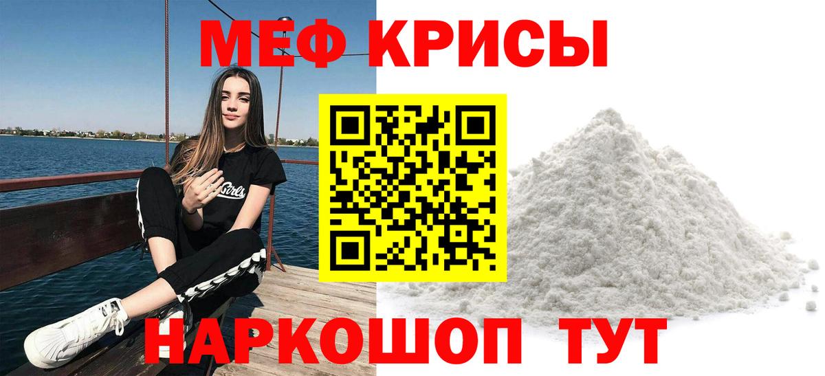 МЕФ кристаллы Курганинск