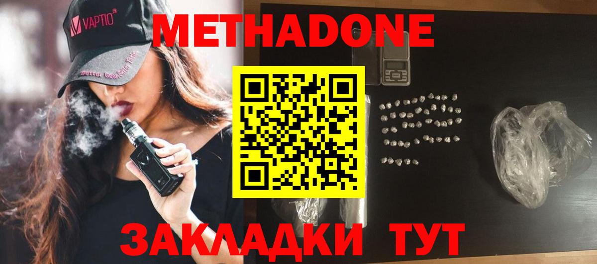 Метадон мёд Курганинск