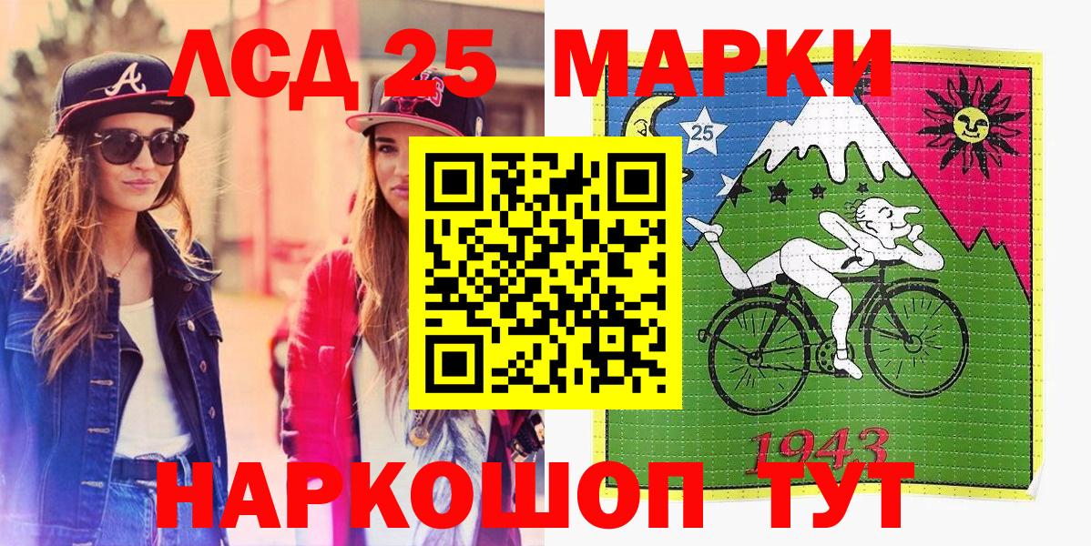 Курганинск  Марки 25I-NBOMe 1,8мг  Вход с VPN  Марки 25I-NBOMe 1,8мг 